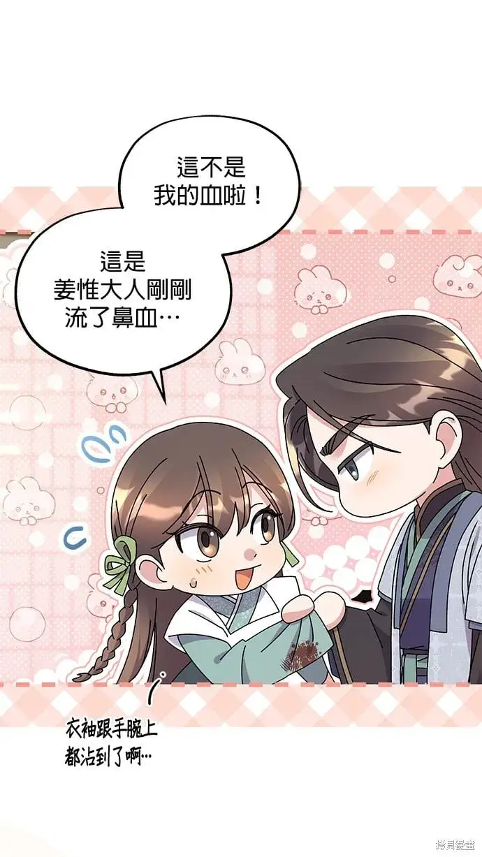 《琳的第六次皇宫生存记》第39话图47