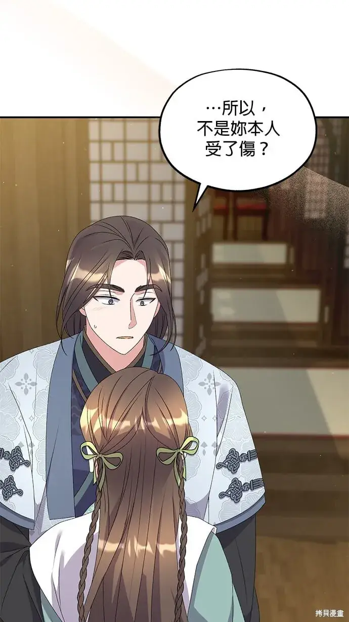 《琳的第六次皇宫生存记》第39话图48