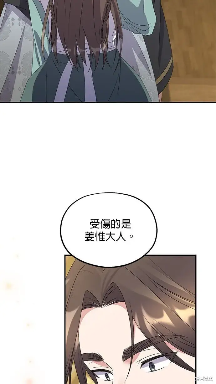《琳的第六次皇宫生存记》第39话图49