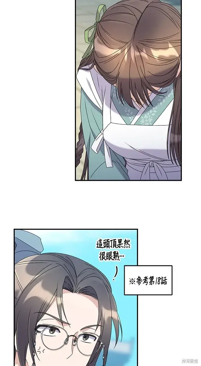 《琳的第六次皇宫生存记》第39话图5