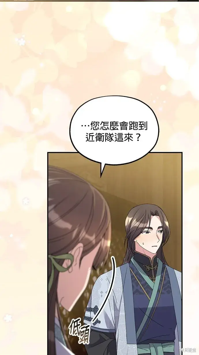 《琳的第六次皇宫生存记》第39话图53
