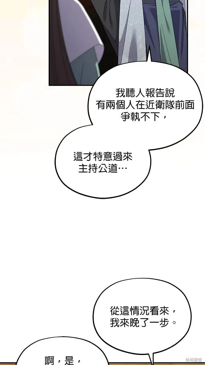 《琳的第六次皇宫生存记》第39话图54