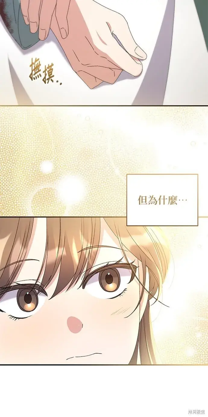 《琳的第六次皇宫生存记》第39话图59