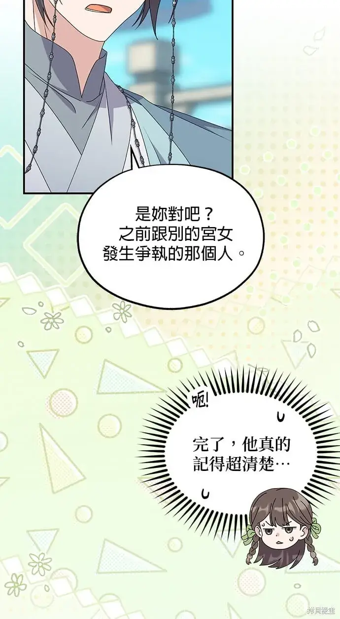 《琳的第六次皇宫生存记》第39话图6
