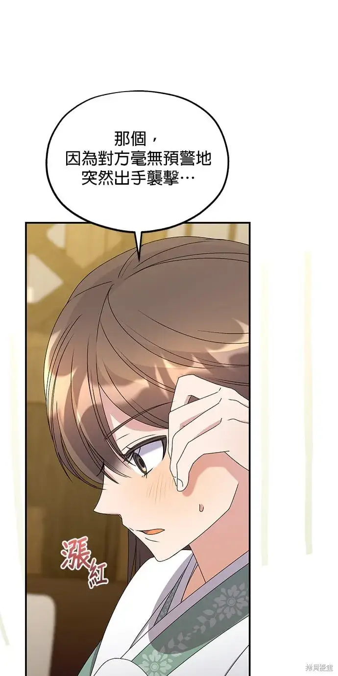 《琳的第六次皇宫生存记》第39话图64