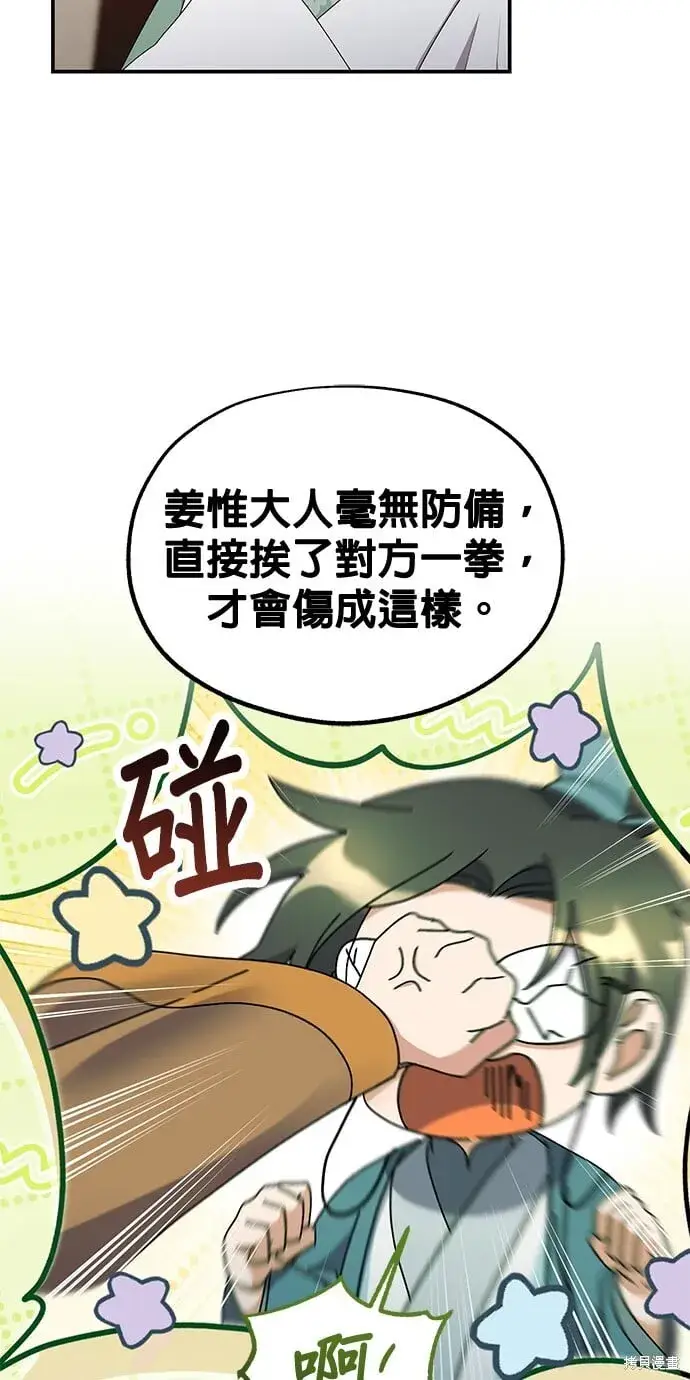 《琳的第六次皇宫生存记》第39话图65