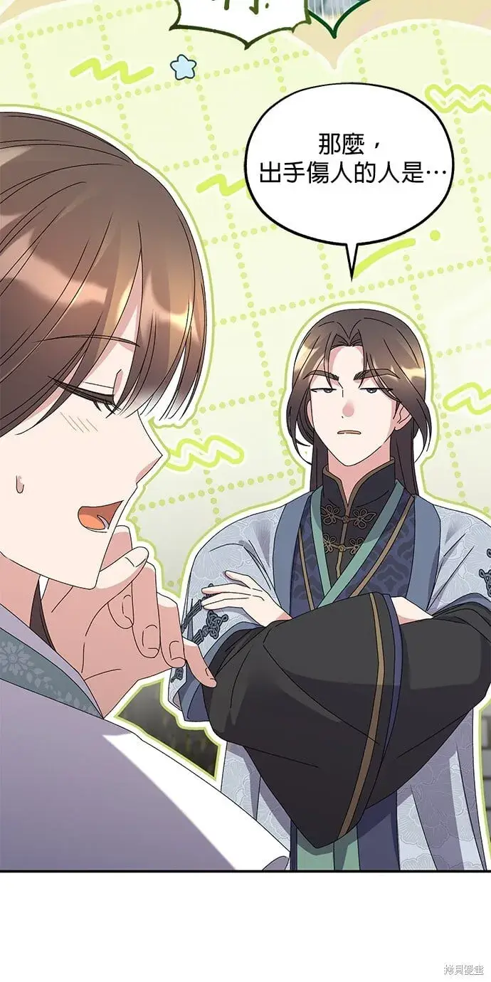 《琳的第六次皇宫生存记》第39话图66