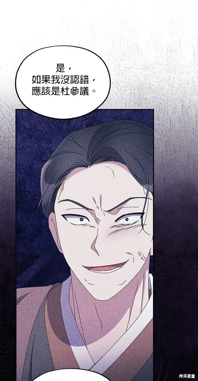 《琳的第六次皇宫生存记》第39话图67