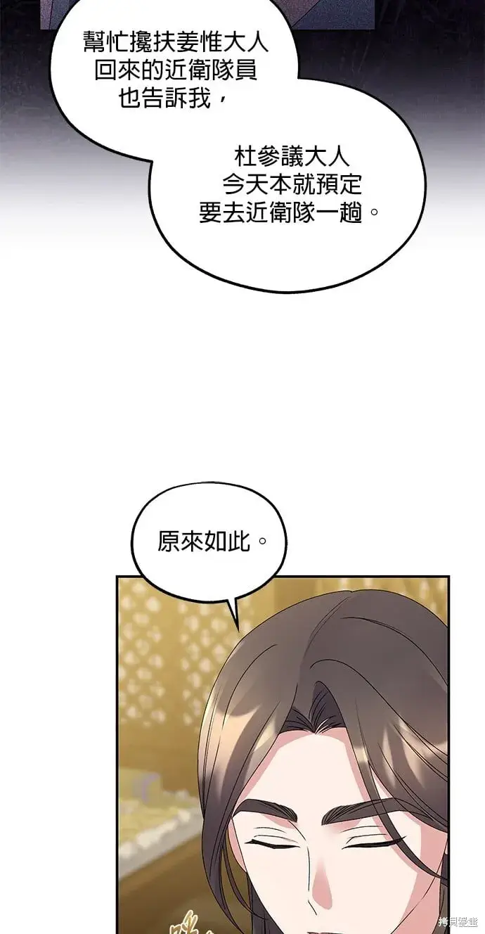 《琳的第六次皇宫生存记》第39话图68