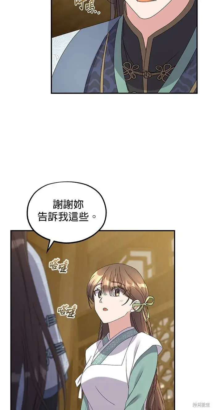 《琳的第六次皇宫生存记》第39话图69