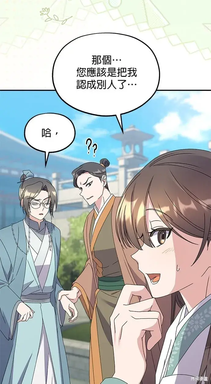 《琳的第六次皇宫生存记》第39话图7