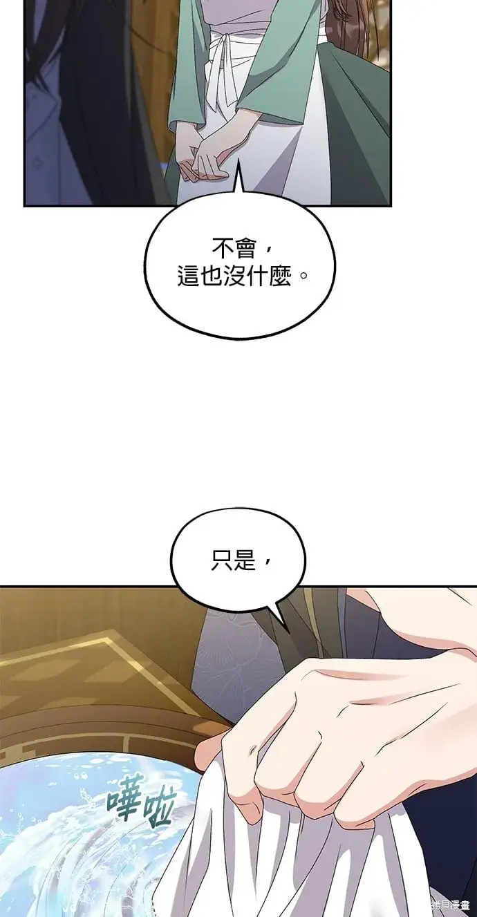 《琳的第六次皇宫生存记》第39话图70