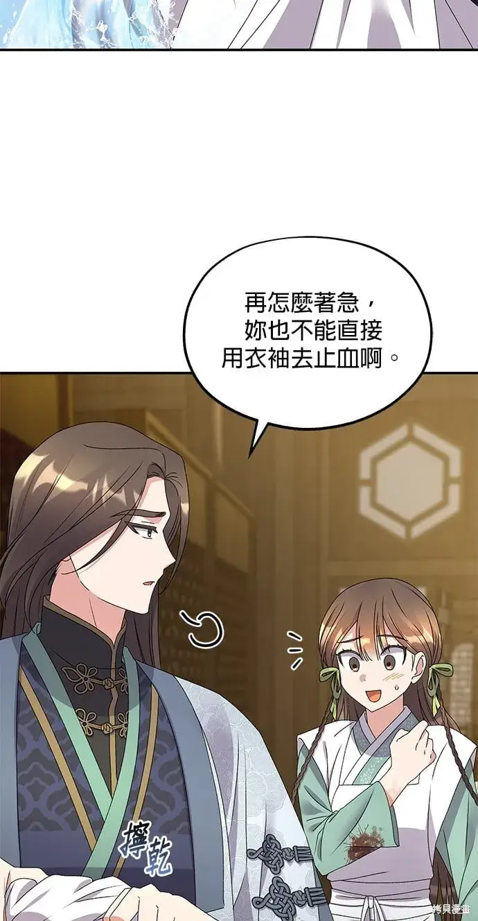 《琳的第六次皇宫生存记》第39话图71