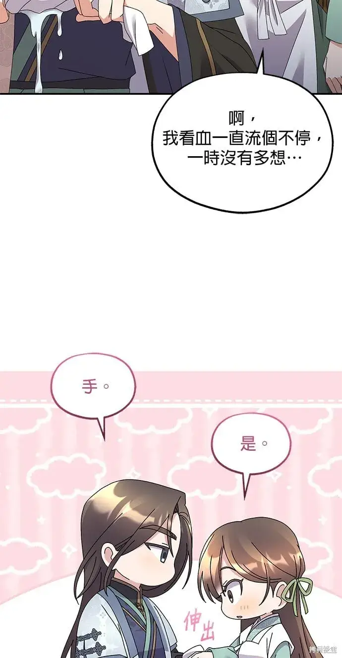 《琳的第六次皇宫生存记》第39话图72