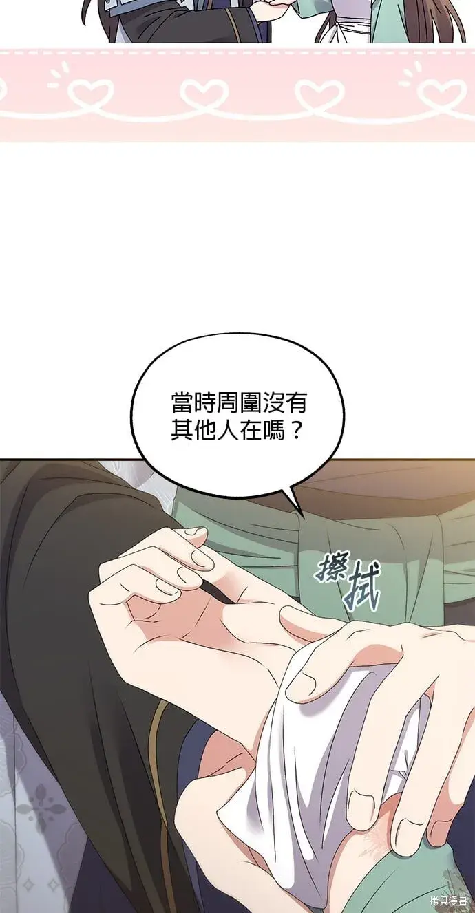 《琳的第六次皇宫生存记》第39话图73