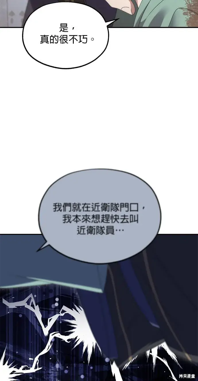 《琳的第六次皇宫生存记》第39话图74
