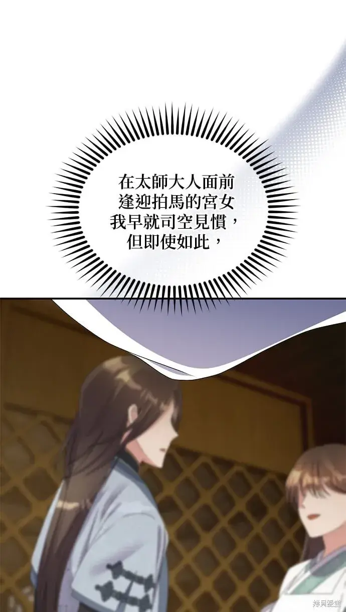 《琳的第六次皇宫生存记》第39话图77