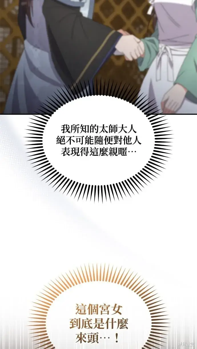 《琳的第六次皇宫生存记》第39话图78