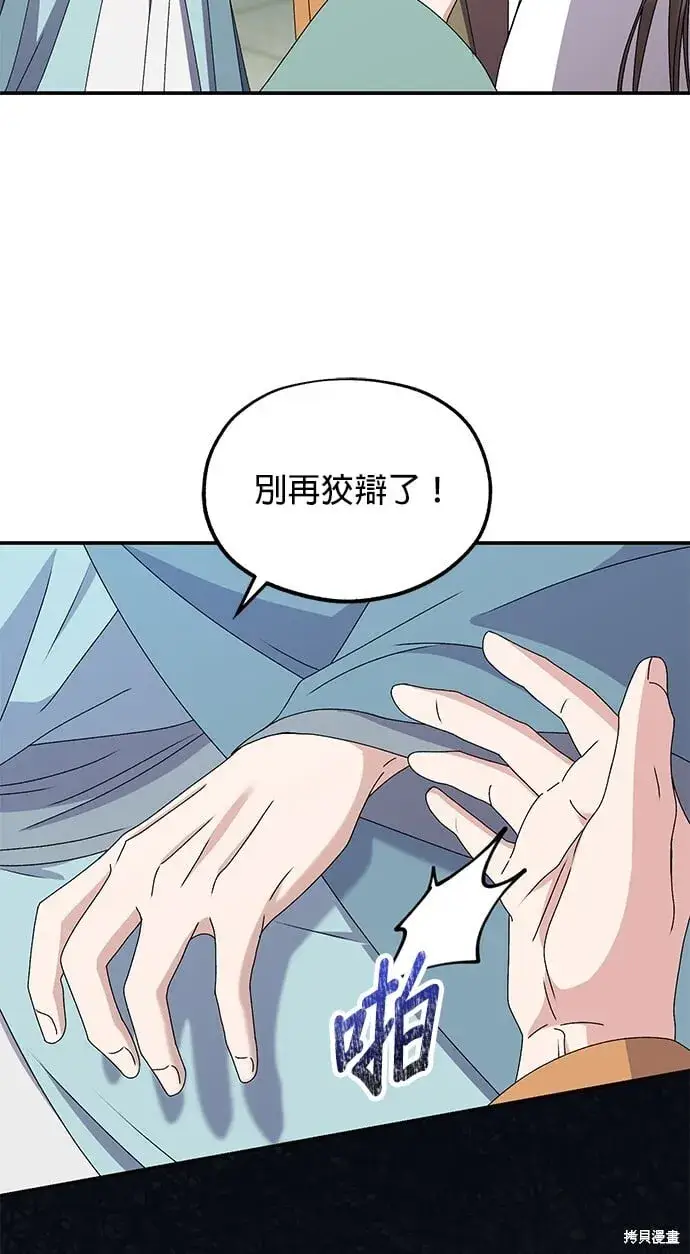 《琳的第六次皇宫生存记》第39话图8
