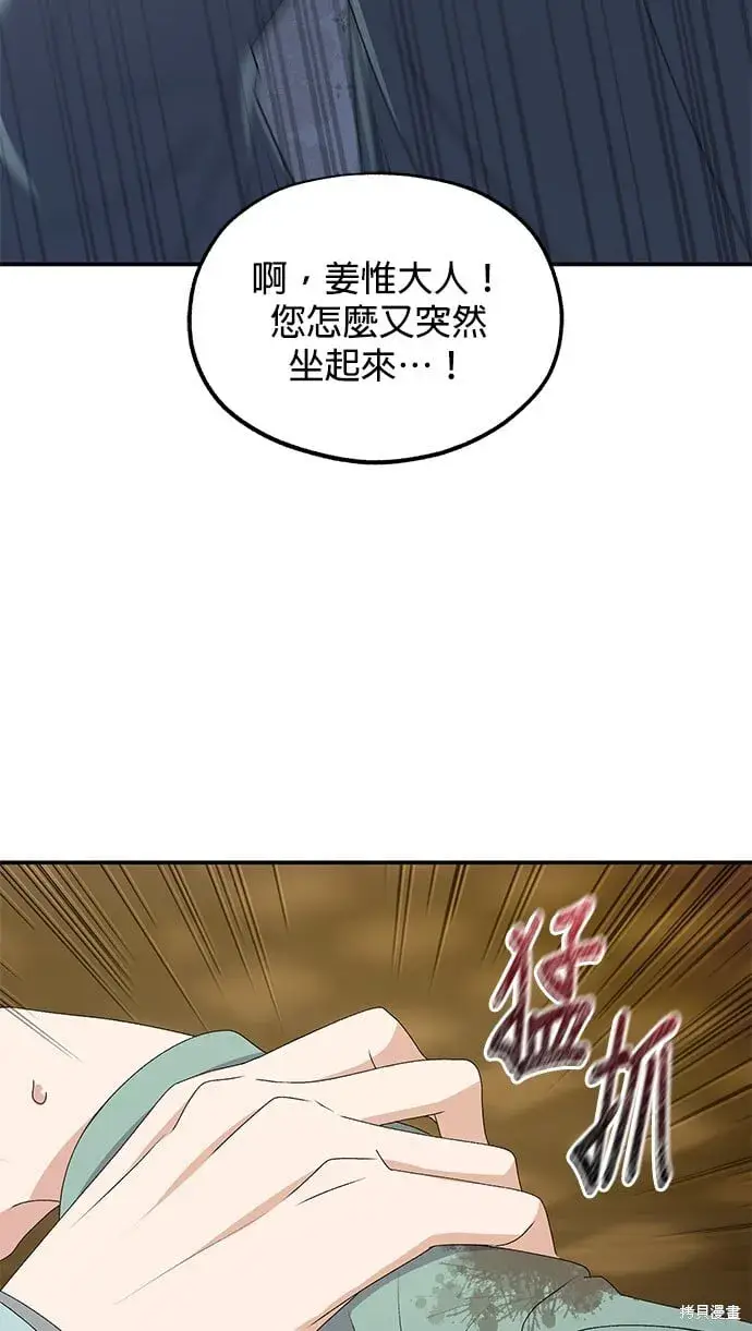 《琳的第六次皇宫生存记》第39话图80
