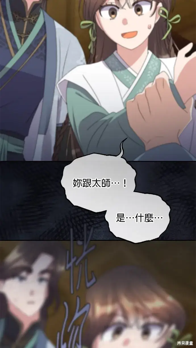 《琳的第六次皇宫生存记》第39话图83