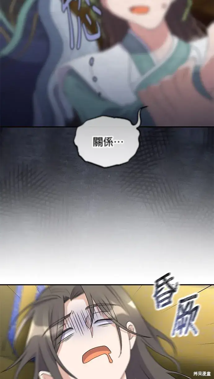 《琳的第六次皇宫生存记》第39话图84