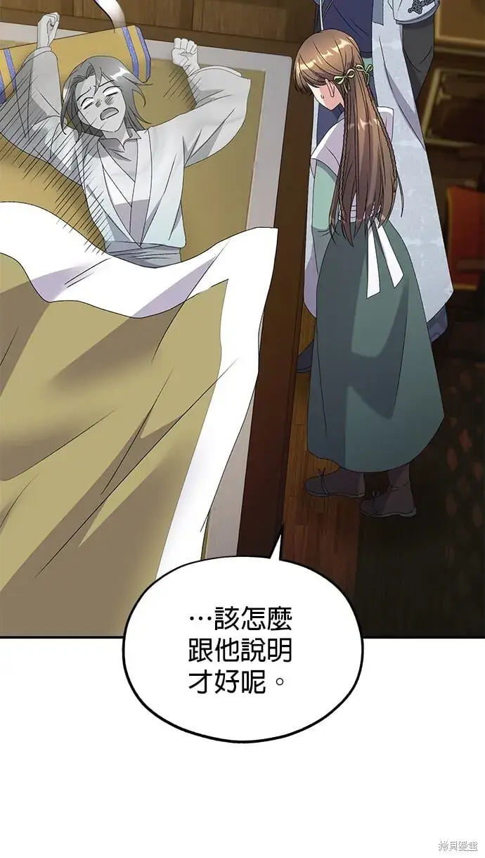 《琳的第六次皇宫生存记》第39话图86