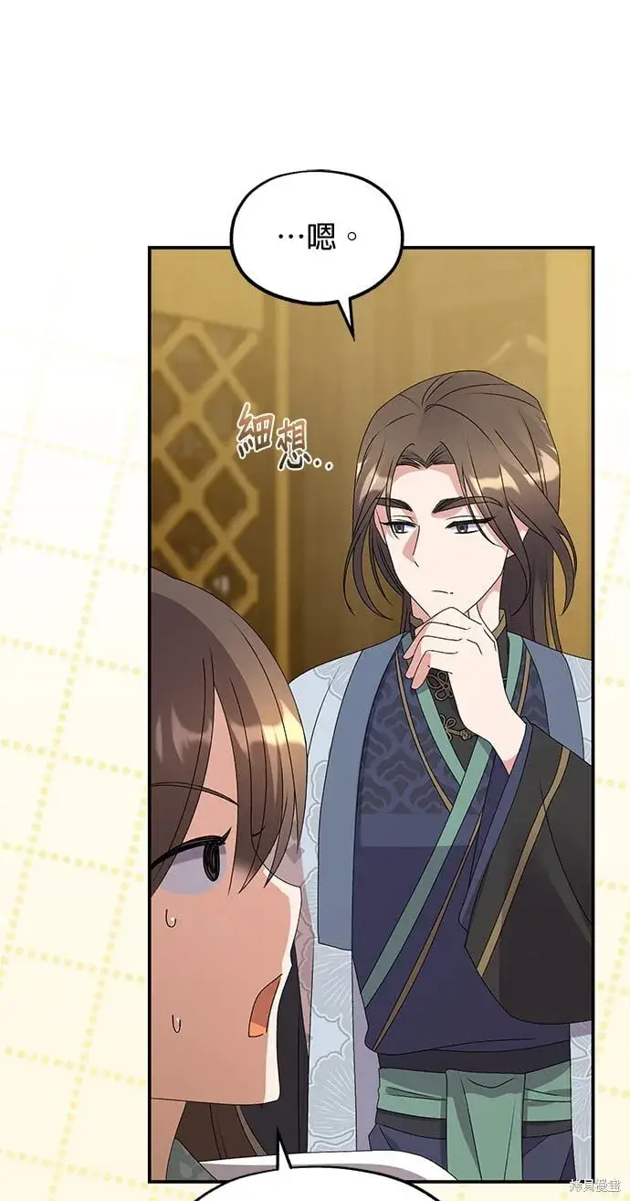 《琳的第六次皇宫生存记》第39话图87