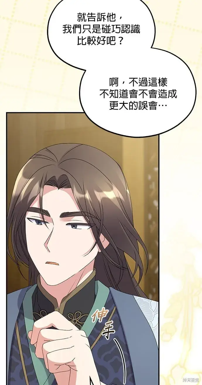 《琳的第六次皇宫生存记》第39话图88