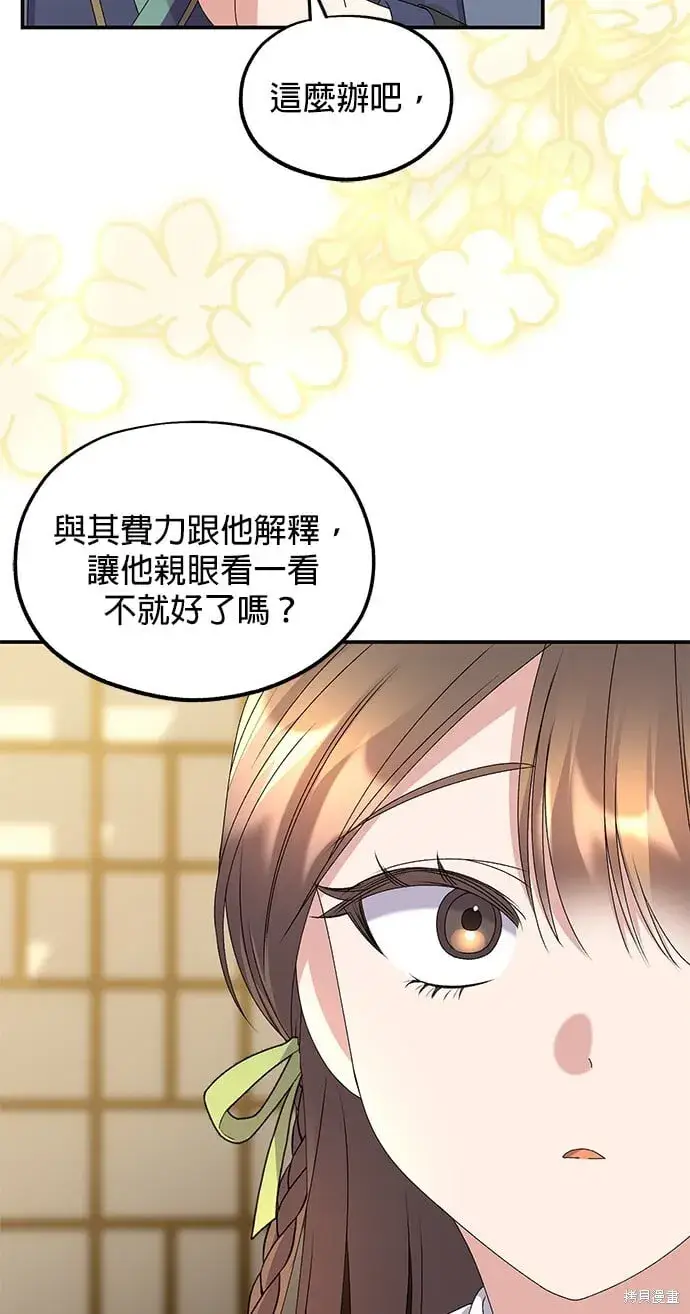 《琳的第六次皇宫生存记》第39话图89