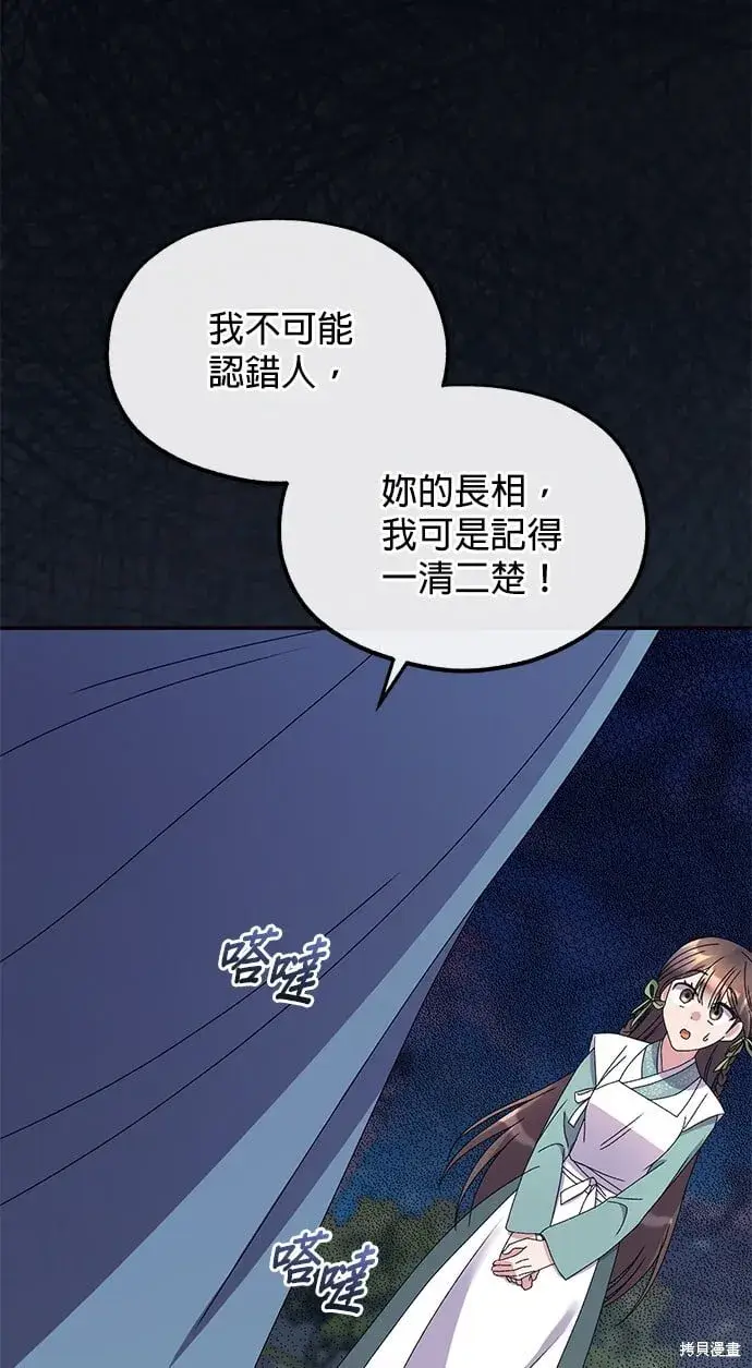 《琳的第六次皇宫生存记》第39话图9