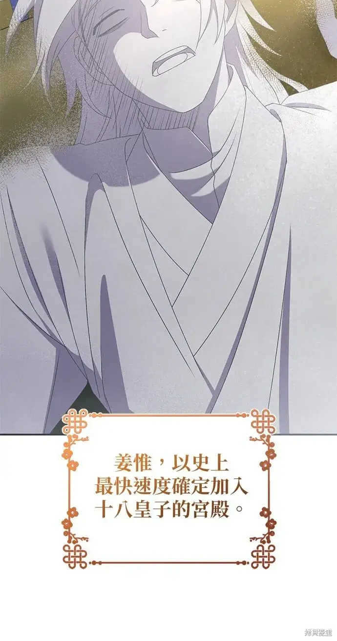 《琳的第六次皇宫生存记》第39话图91