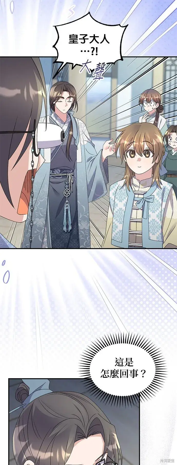 漫画《琳的第六次皇宫生存记》第40话第15张图