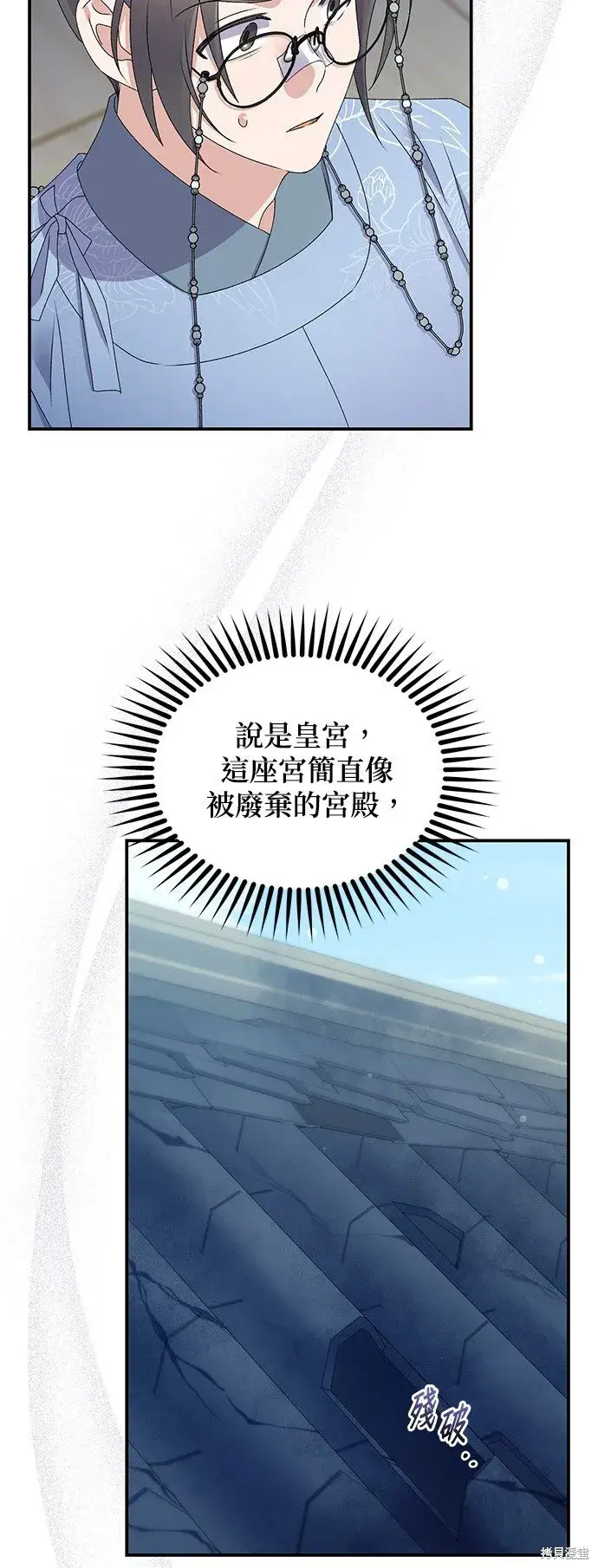 漫画《琳的第六次皇宫生存记》第40话第16张图