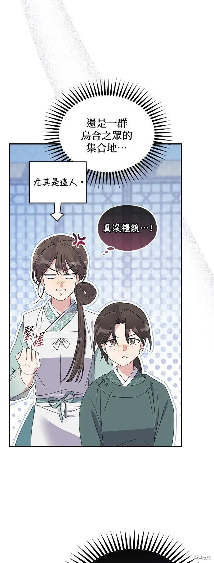 漫画《琳的第六次皇宫生存记》第40话第17张图