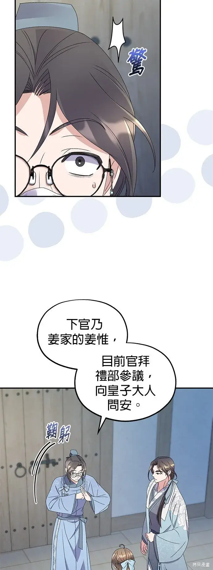 漫画《琳的第六次皇宫生存记》第40话第20张图
