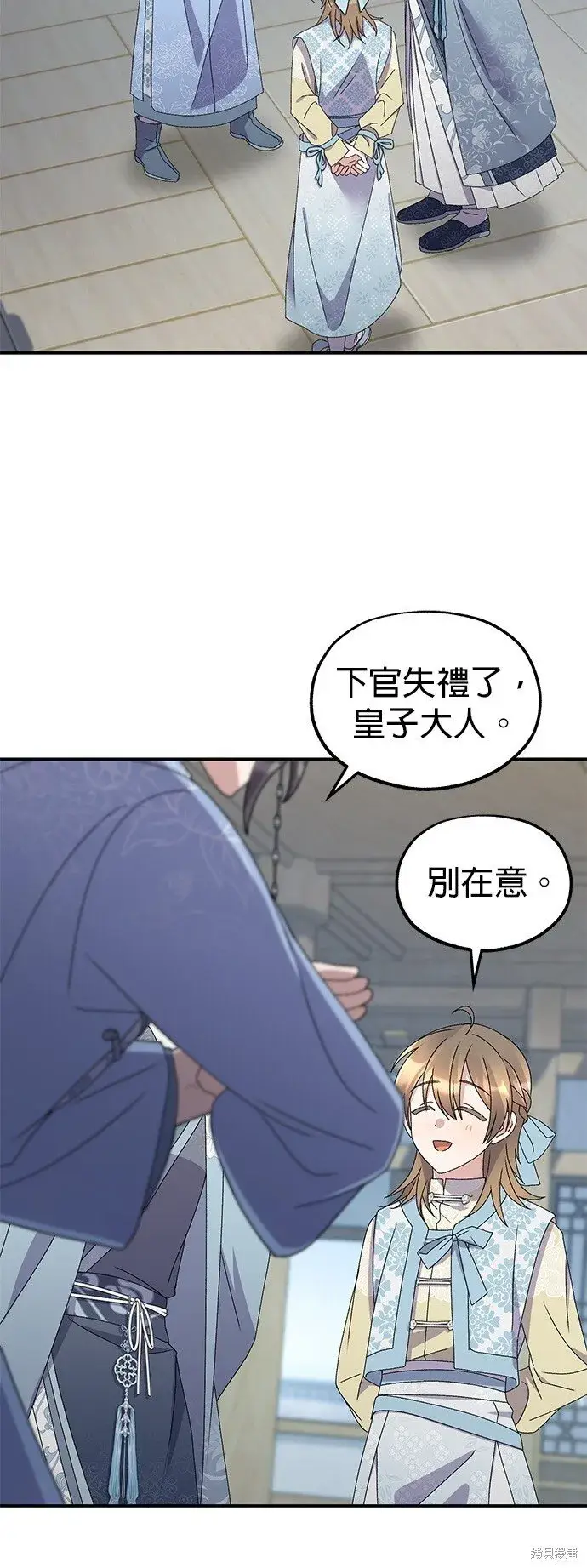 漫画《琳的第六次皇宫生存记》第40话第21张图