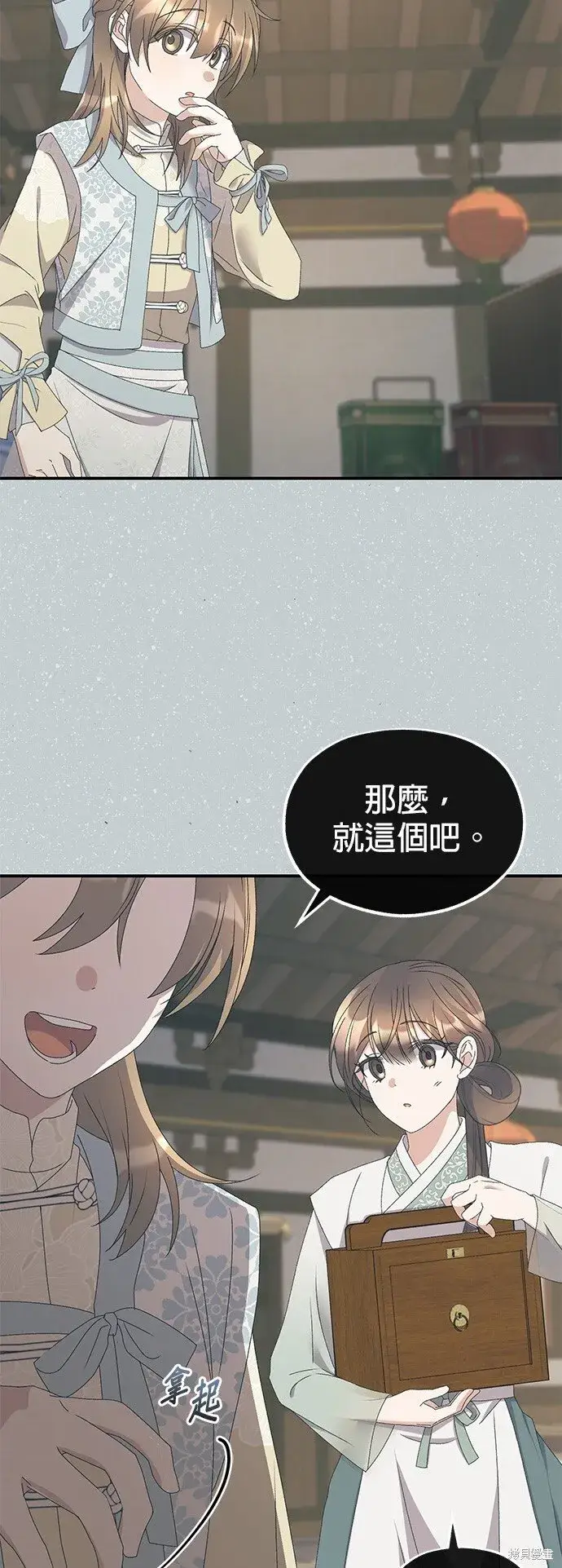 漫画《琳的第六次皇宫生存记》第40话第27张图
