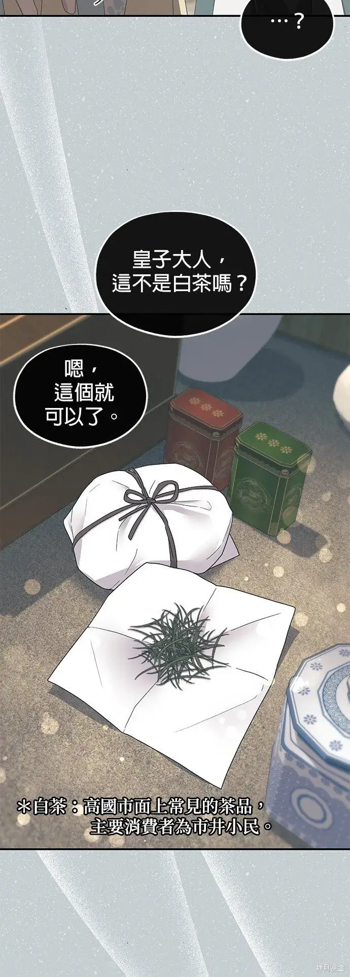 漫画《琳的第六次皇宫生存记》第40话第28张图