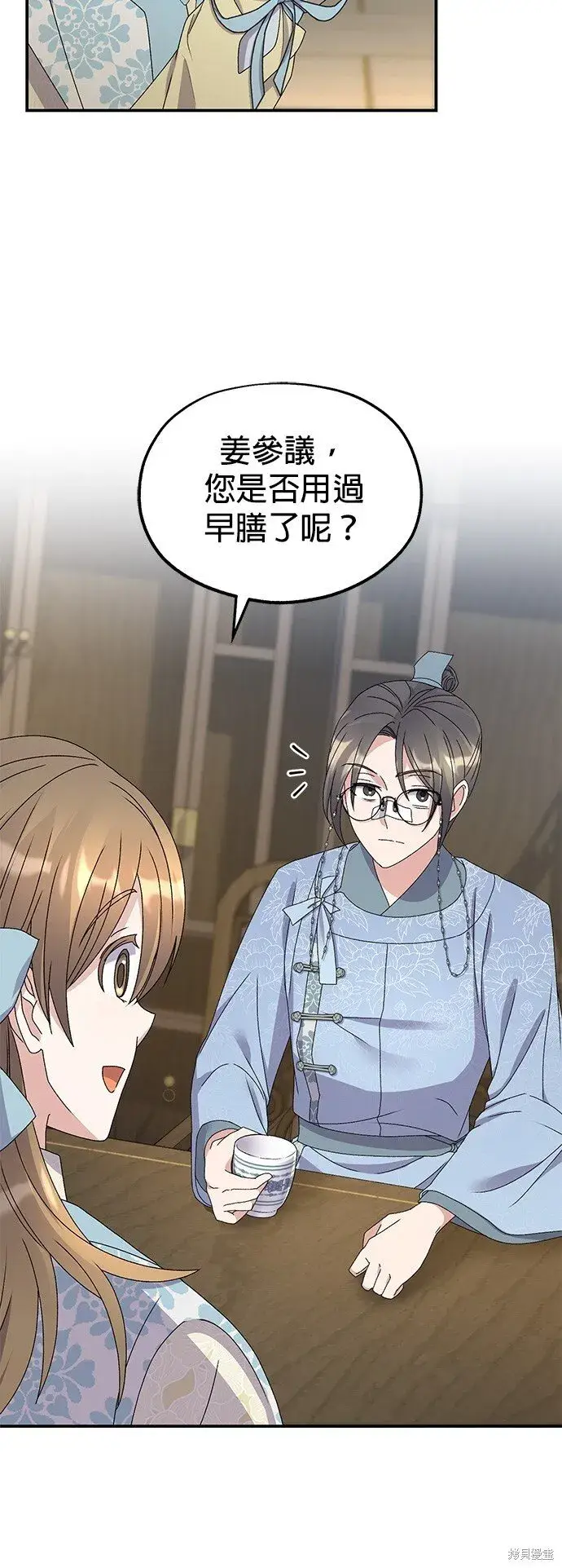 漫画《琳的第六次皇宫生存记》第40话第32张图