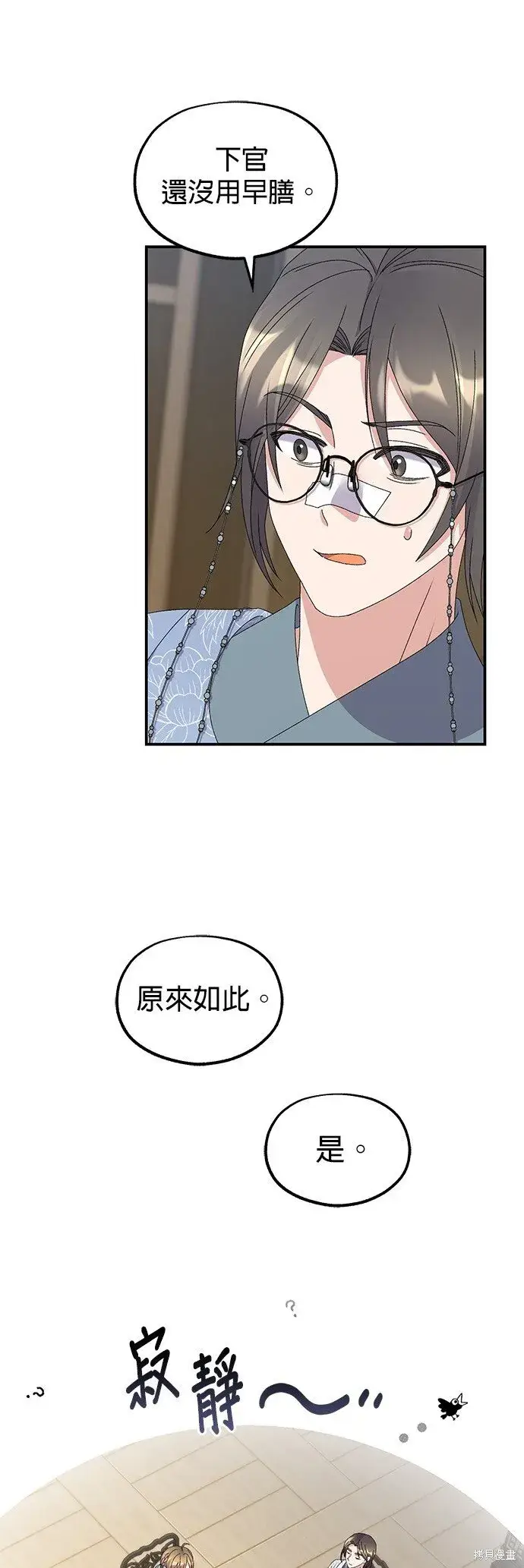 漫画《琳的第六次皇宫生存记》第40话第33张图