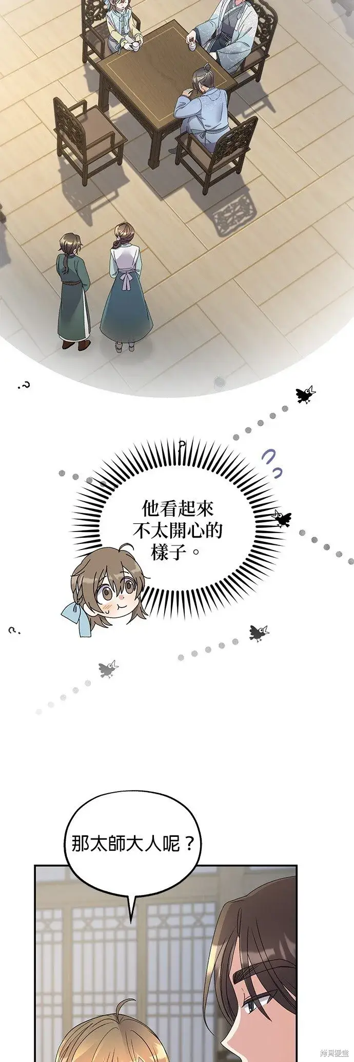 漫画《琳的第六次皇宫生存记》第40话第34张图