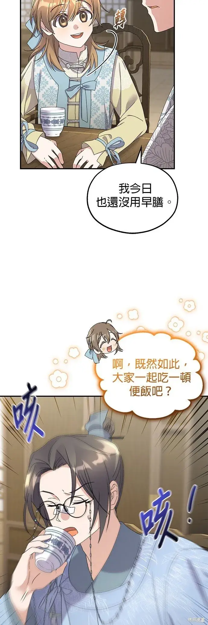漫画《琳的第六次皇宫生存记》第40话第35张图