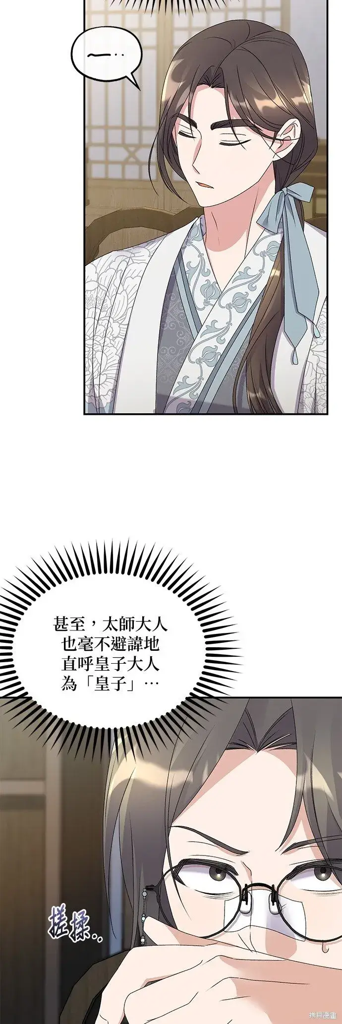 漫画《琳的第六次皇宫生存记》第40话第37张图