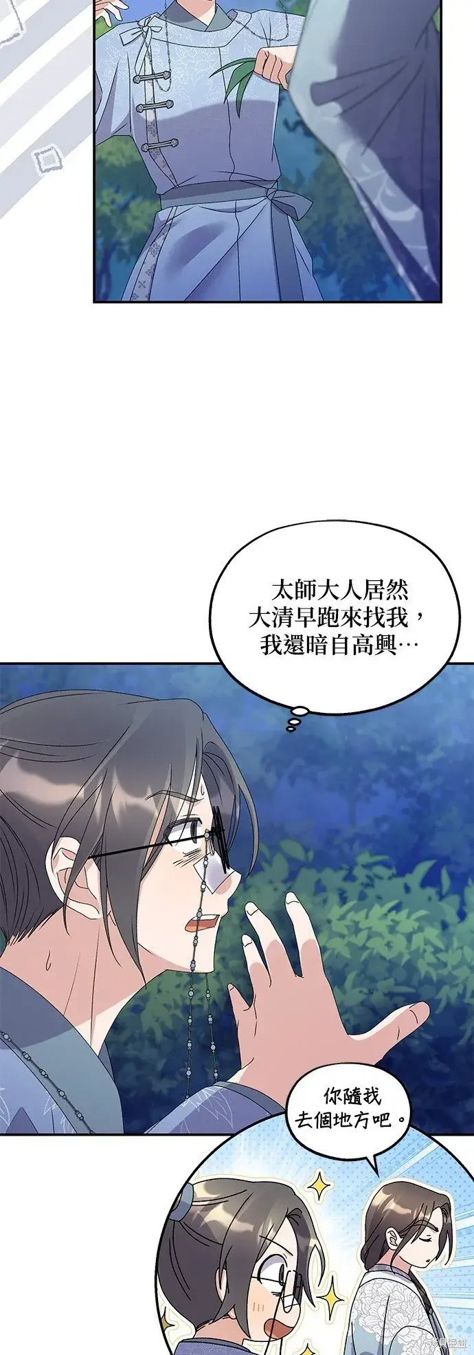 漫画《琳的第六次皇宫生存记》第40话第4张图