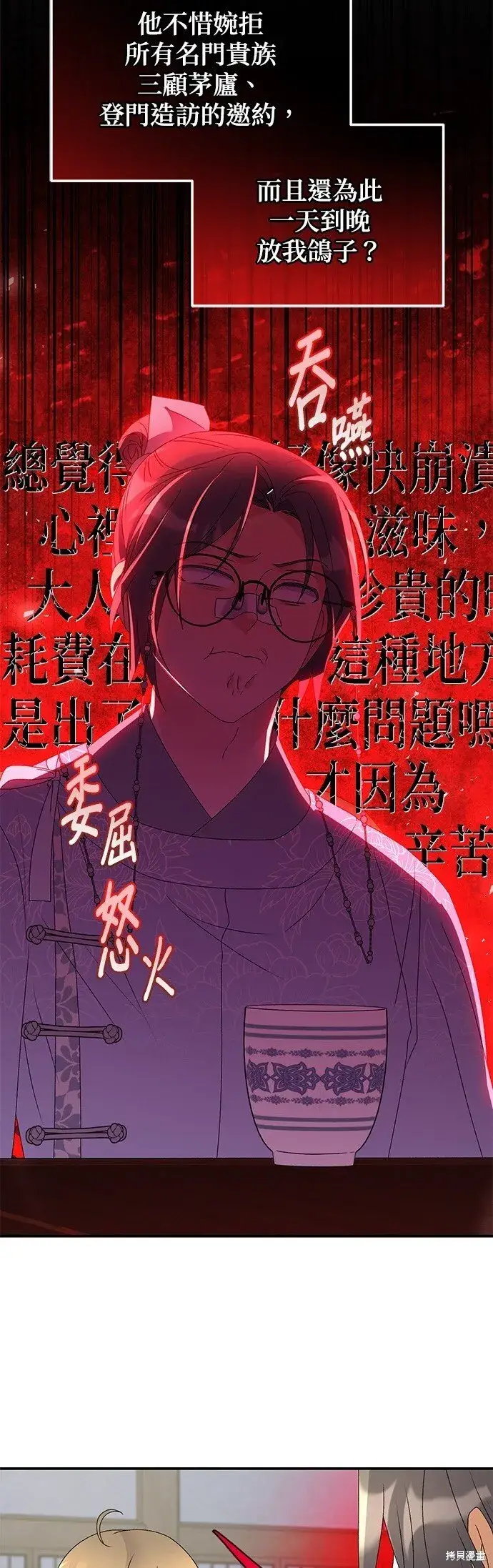 漫画《琳的第六次皇宫生存记》第40话第40张图