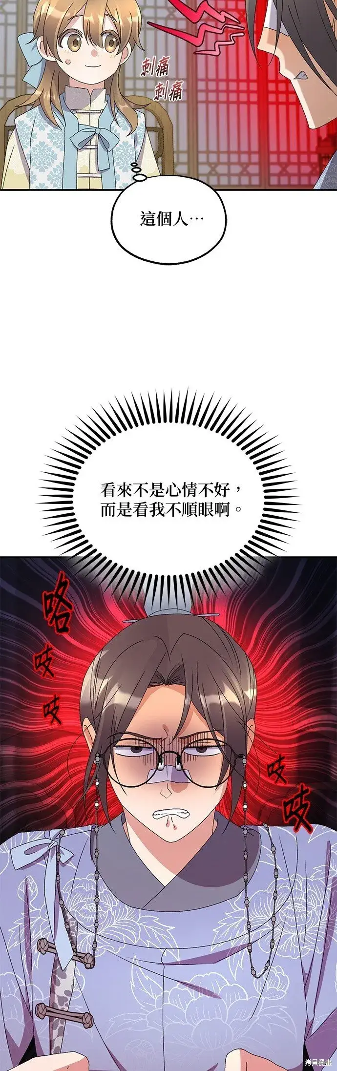 漫画《琳的第六次皇宫生存记》第40话第41张图