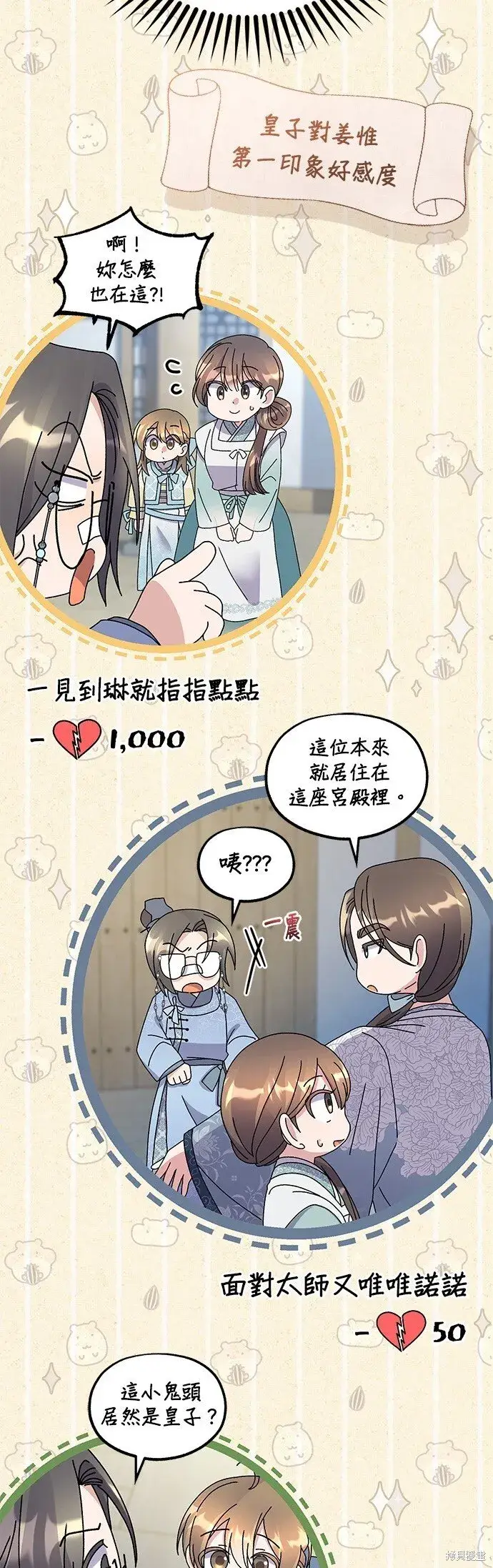 漫画《琳的第六次皇宫生存记》第40话第43张图