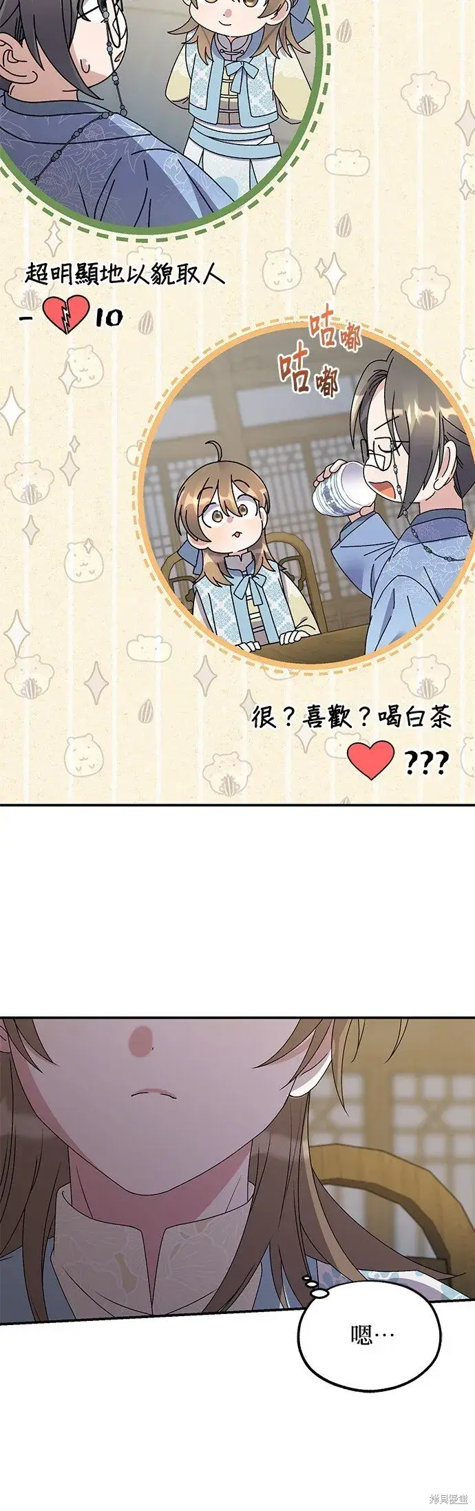 漫画《琳的第六次皇宫生存记》第40话第44张图