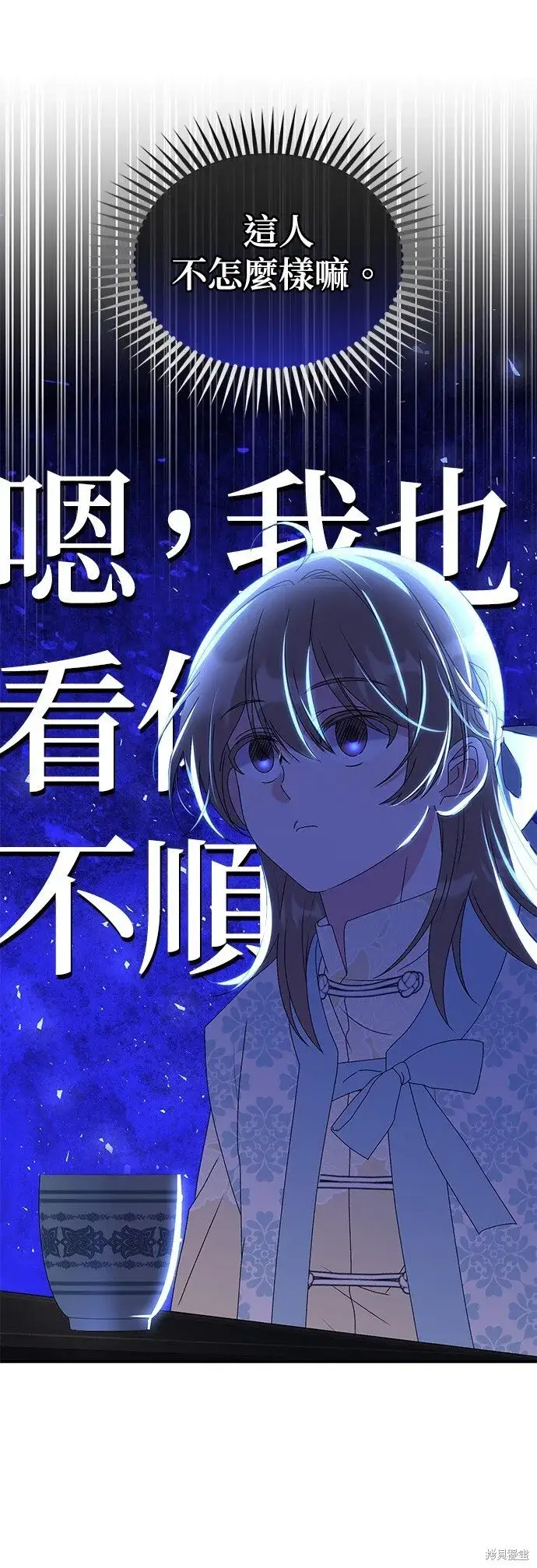 漫画《琳的第六次皇宫生存记》第40话第45张图